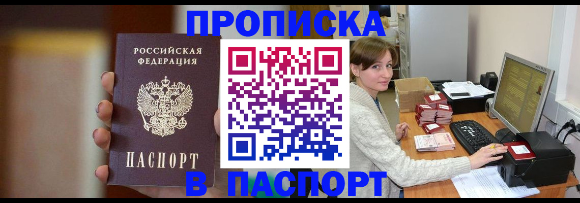 прописка законно в Щёкино