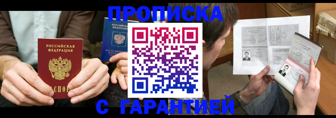 временная прописка в Щёкино